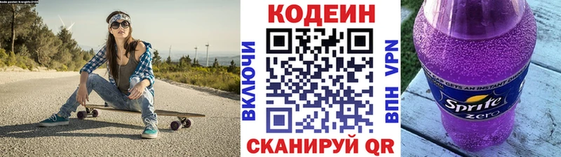 где купить   Чекалин  Codein напиток Lean (лин) 